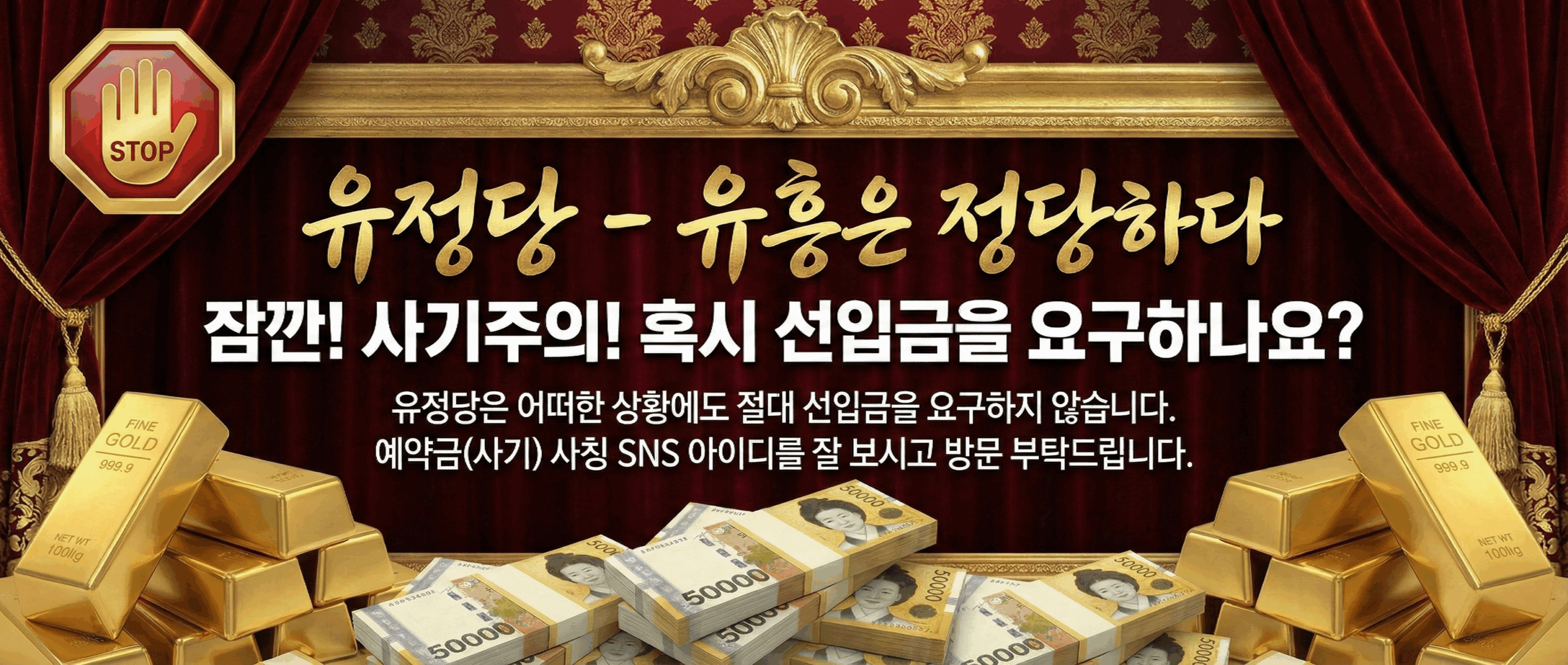 유정당 오피 유흥