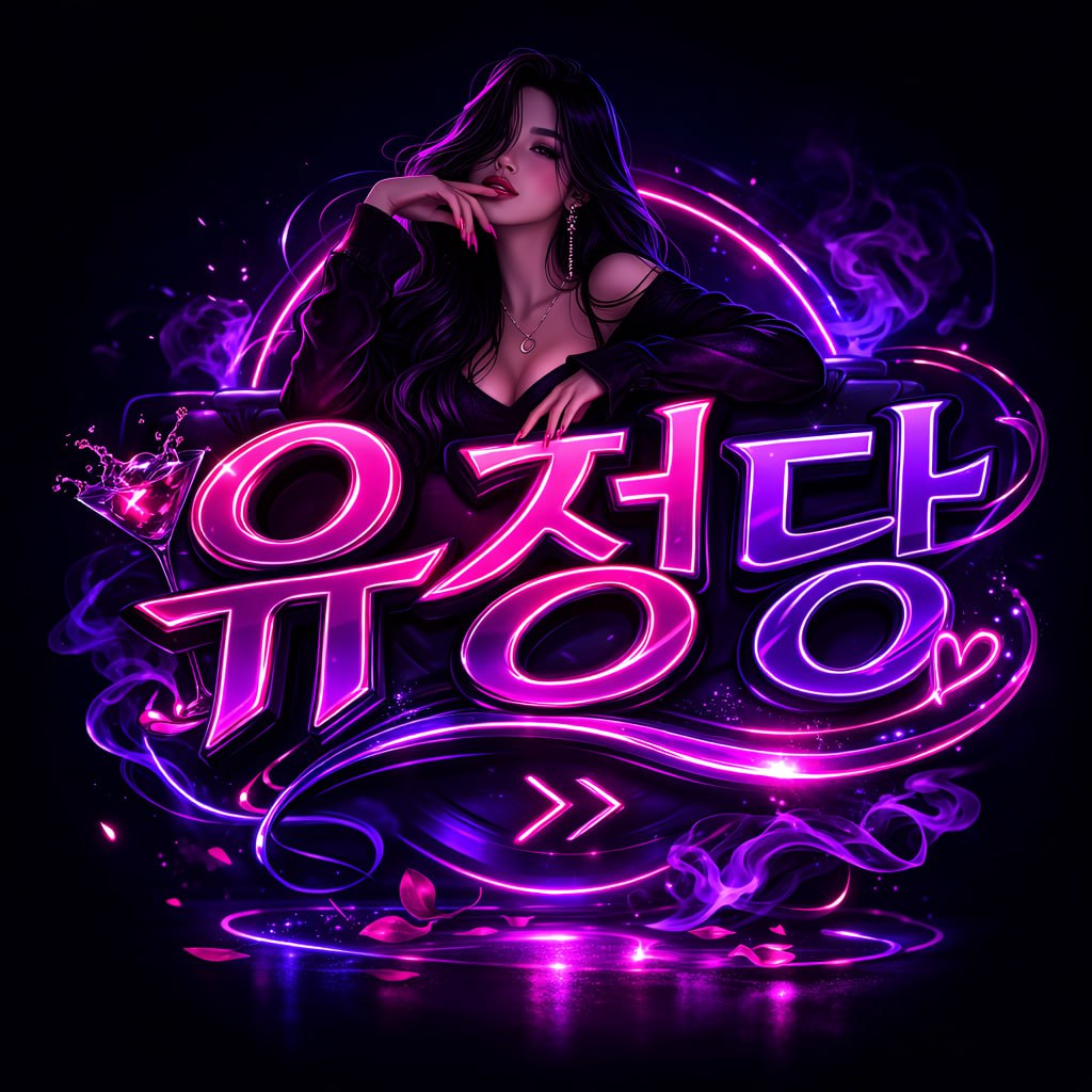 유흥은정당하다 오피 출장 전문 유정당 유흥커뮤니티